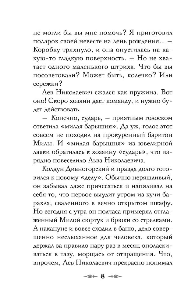 Der Dschinn der Geheimen Kanzlei. Buch 2. Der Zauberer des Russischen Reiches