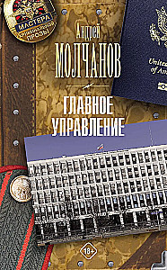 Главное управление