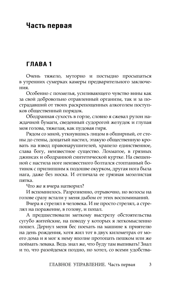 Главное управление