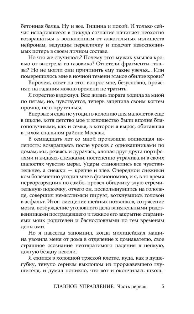 Главное управление