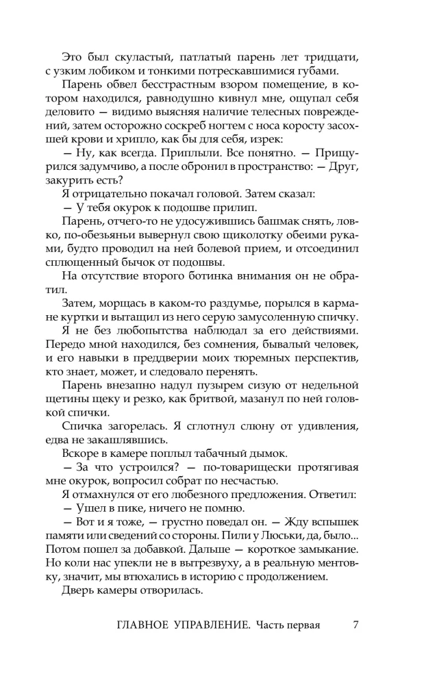 Главное управление