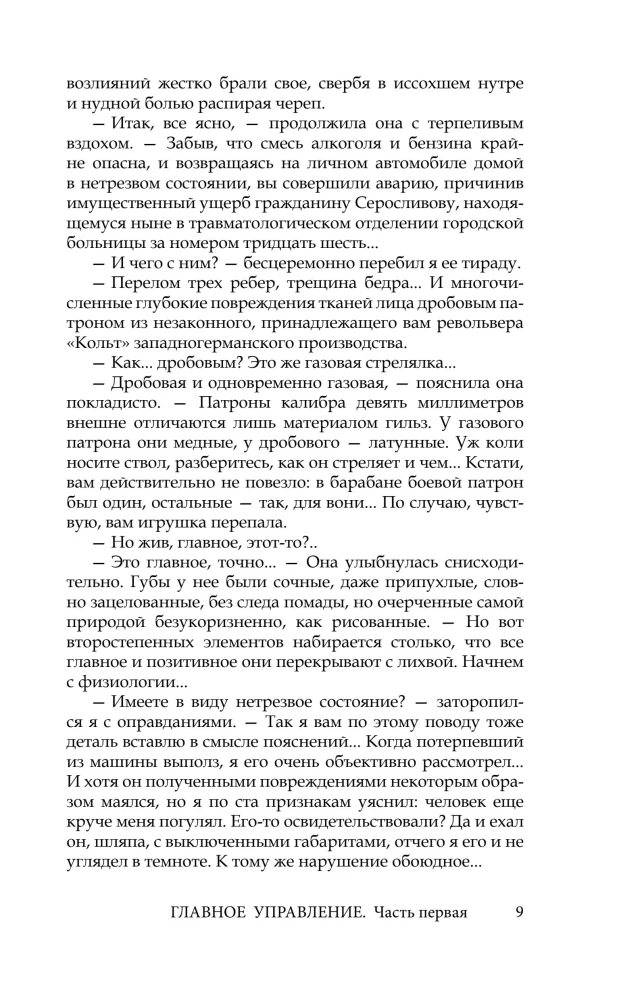 Главное управление