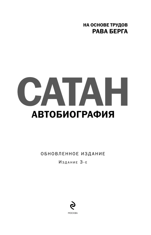Satan. Autobiografie
