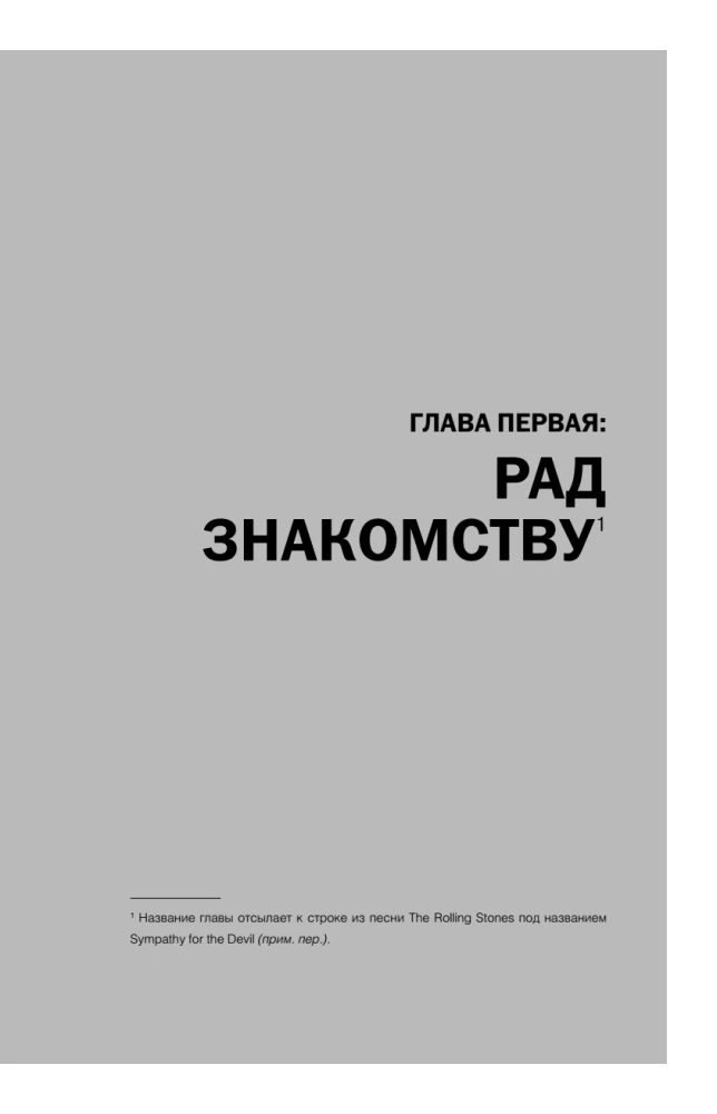Satan. Autobiografie