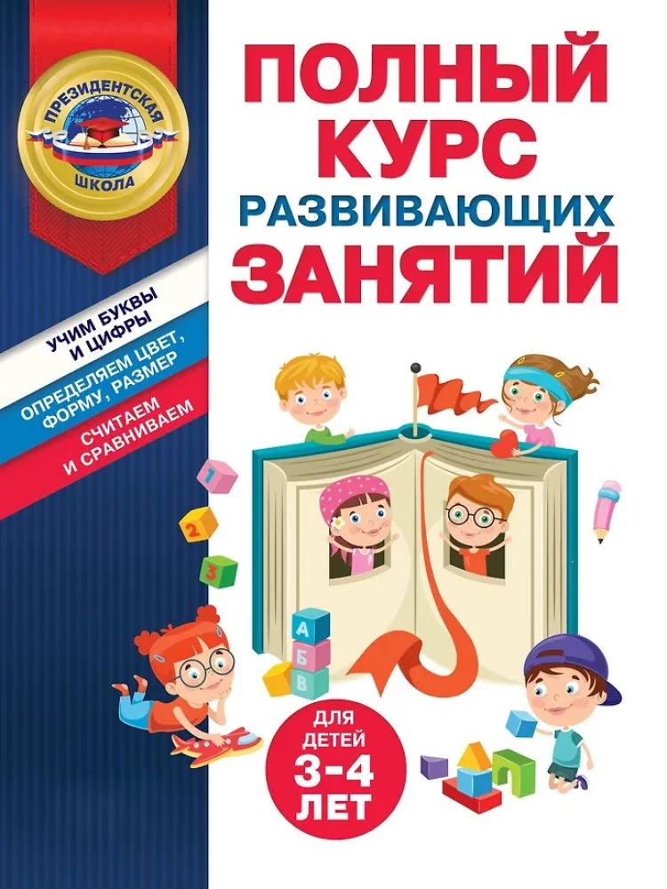 Kompletny kurs rozwoju dla dzieci w wieku 3-4 lata