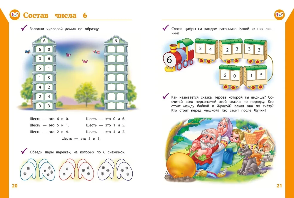 Vollständiger Kurs für Unterrichtseinheiten für Kinder von 5-6 Jahren