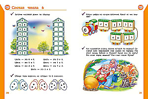 Vollständiger Kurs für Unterrichtseinheiten für Kinder von 5-6 Jahren