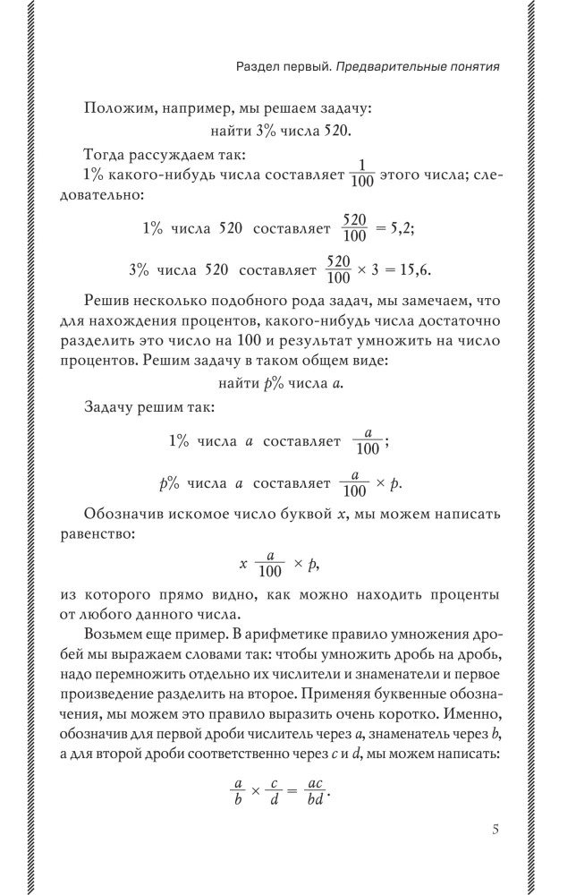 Algebra. Textbook for 6-7 grades — photo 4
