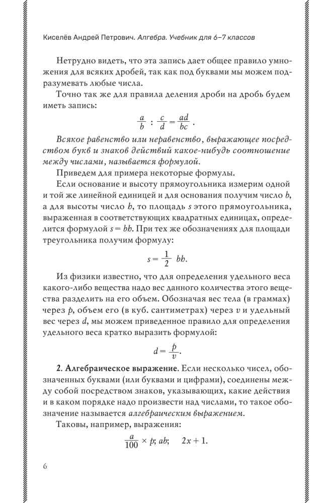 Algebra. Textbook for 6-7 grades — photo 5