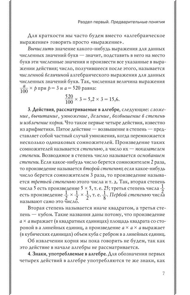 Algebra. Textbook for 6-7 grades — photo 6