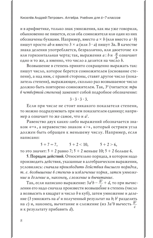 Algebra. Textbook for 6-7 grades — photo 7