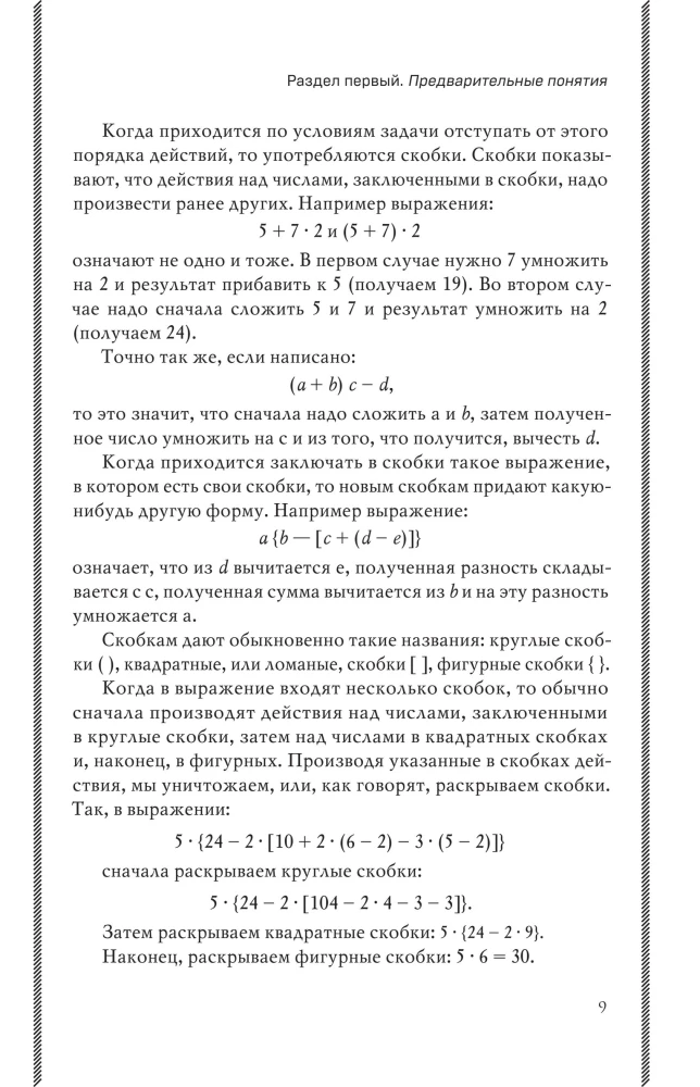 Algebra. Textbook for 6-7 grades — photo 8