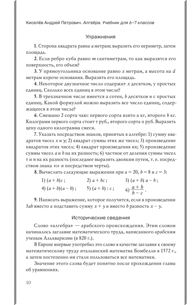 Algebra. Textbook for 6-7 grades — photo 9