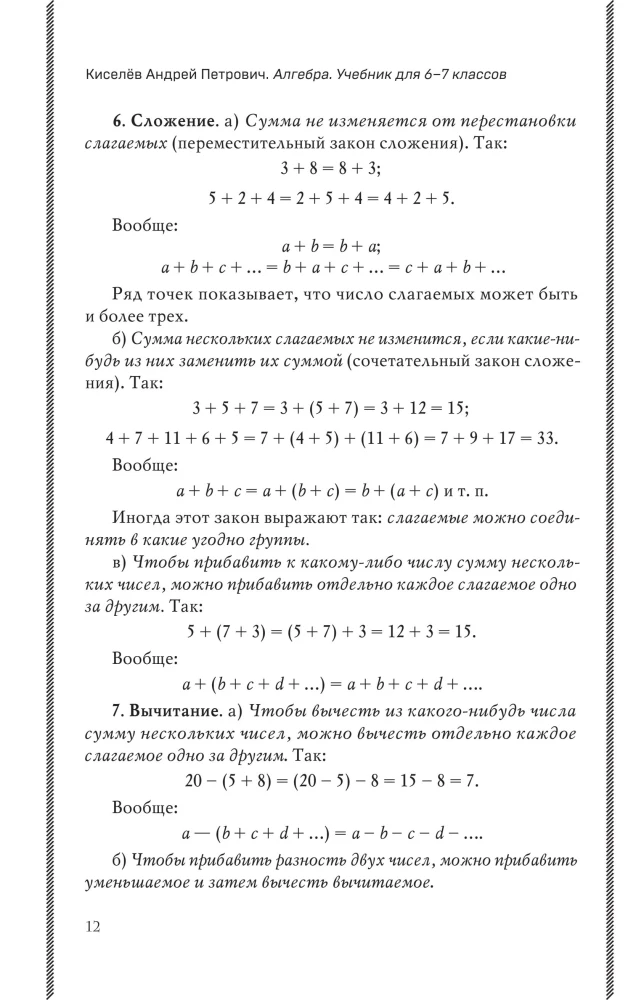 Algebra. Textbook for 6-7 grades — photo 11
