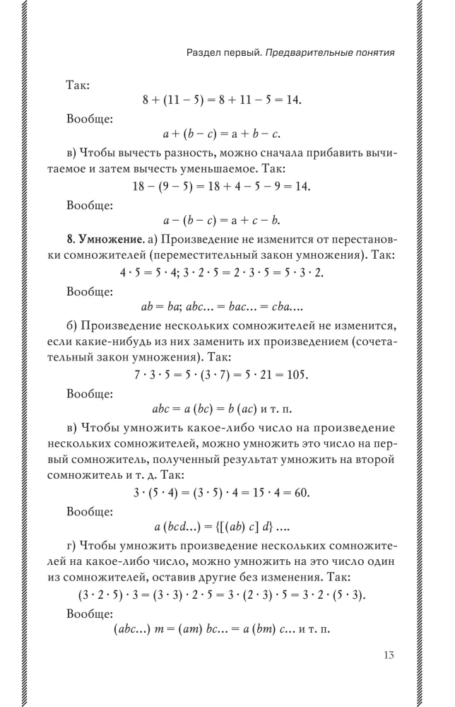 Algebra. Textbook for 6-7 grades — photo 12