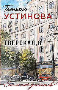 Tverskaja, 8