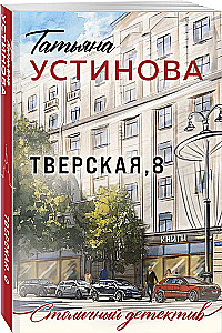 Tverskaja, 8
