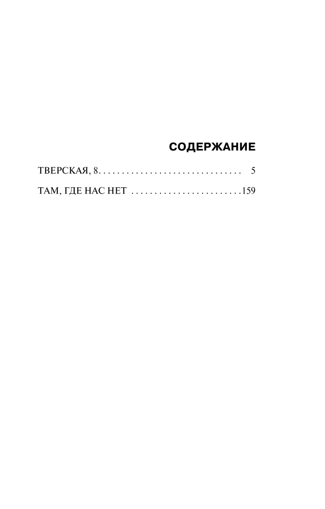 Tverskaja, 8