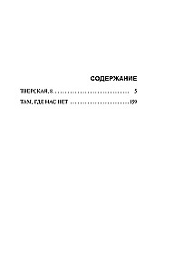 Tverskaja, 8