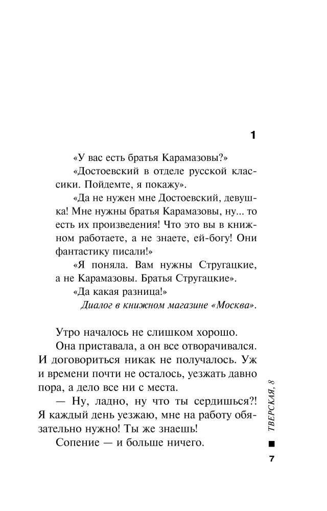 Tverskaja, 8