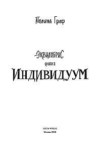Individuum. Buch 3