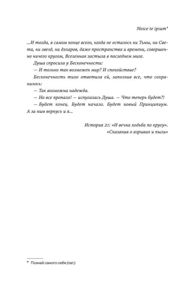 Individuum. Buch 3