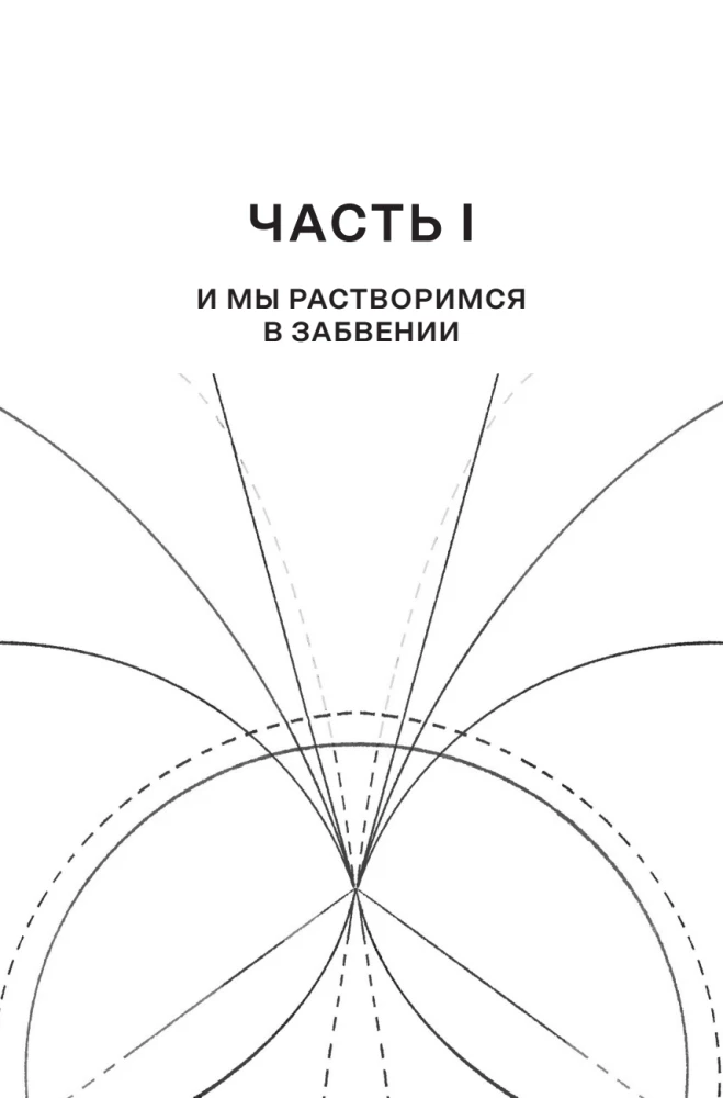 Individuum. Buch 3