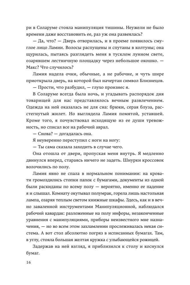 Individuum. Buch 3