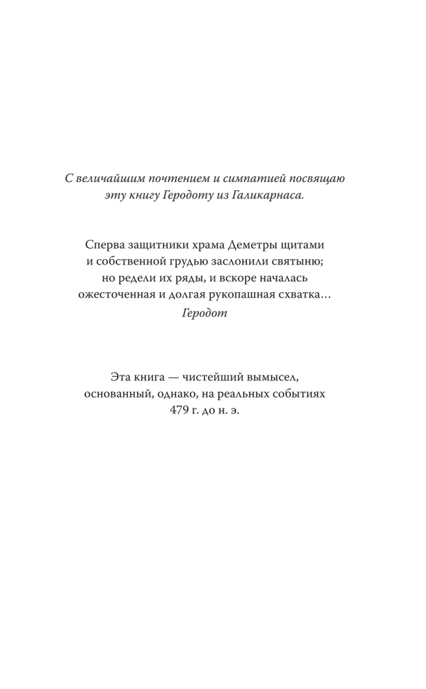 Wojownik mgły