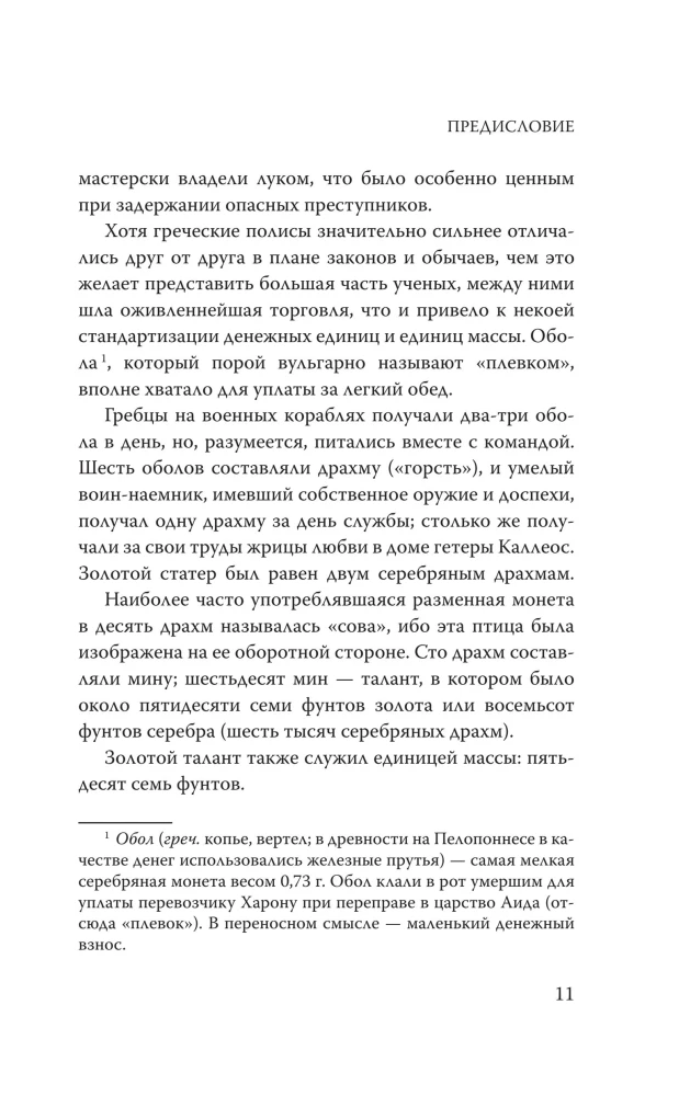 Wojownik mgły
