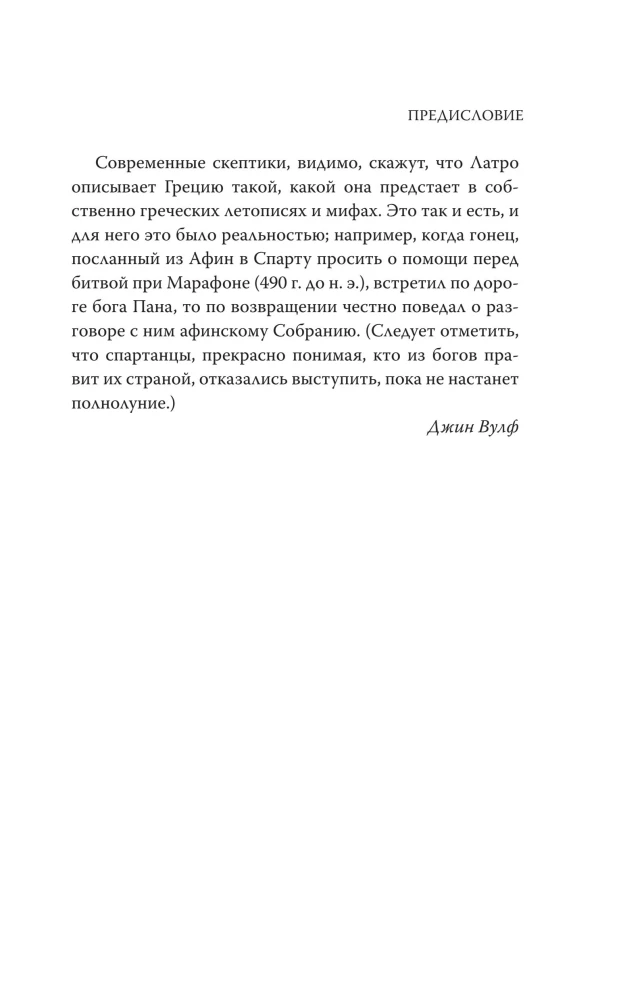 Wojownik mgły