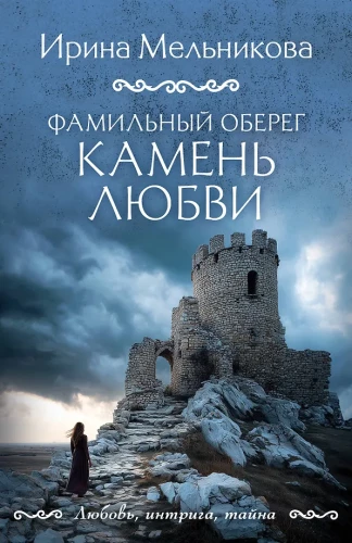Rodzinny amulet. Kamień miłości