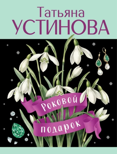 Zgubny prezent