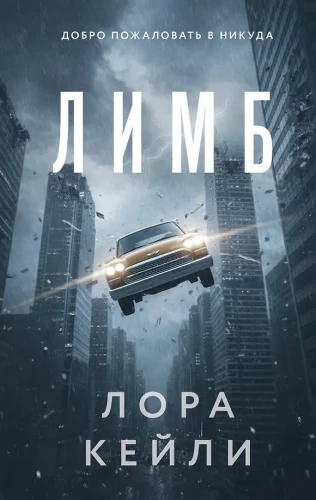 Limbo