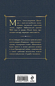 Донские рассказы