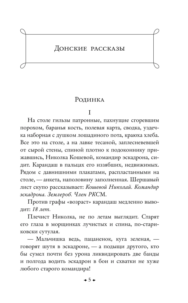 Донские рассказы