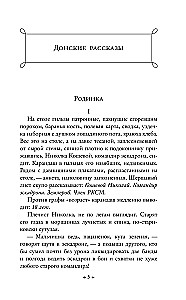Донские рассказы