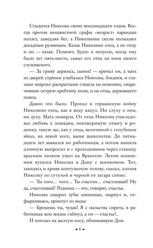 Донские рассказы