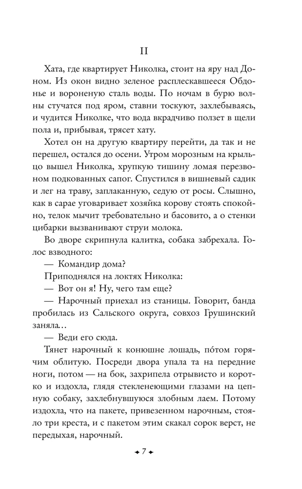 Донские рассказы