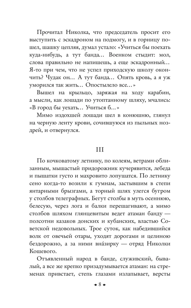 Донские рассказы