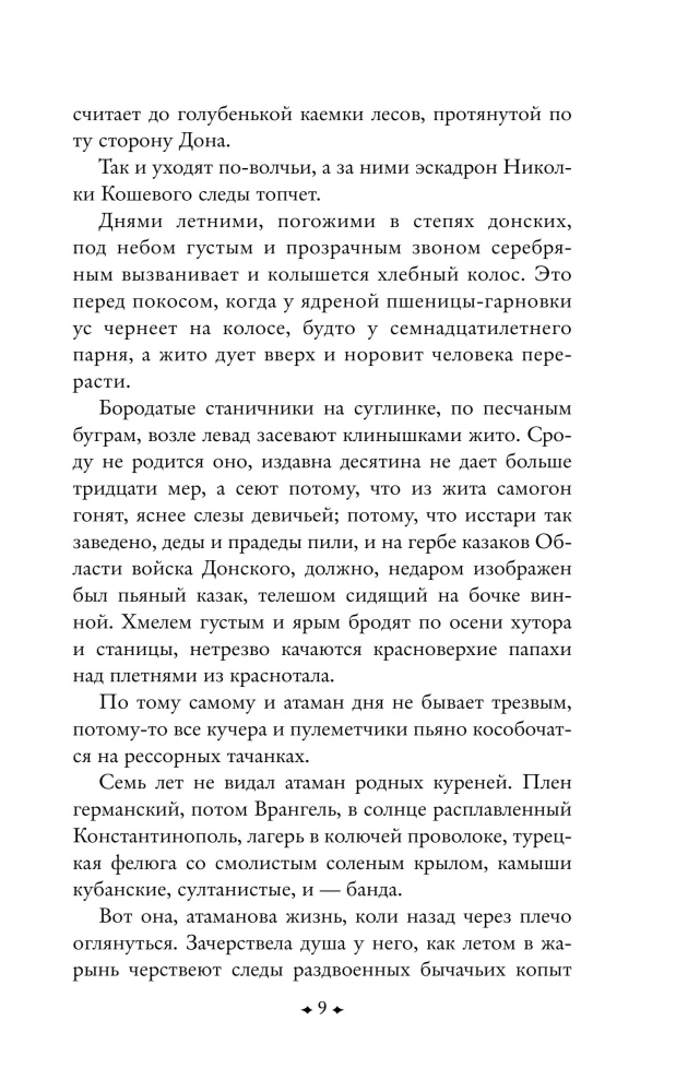 Донские рассказы