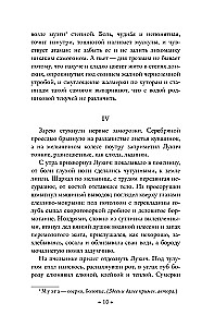 Донские рассказы