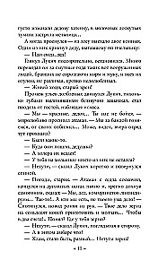 Донские рассказы