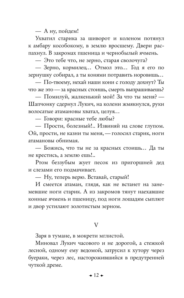 Донские рассказы