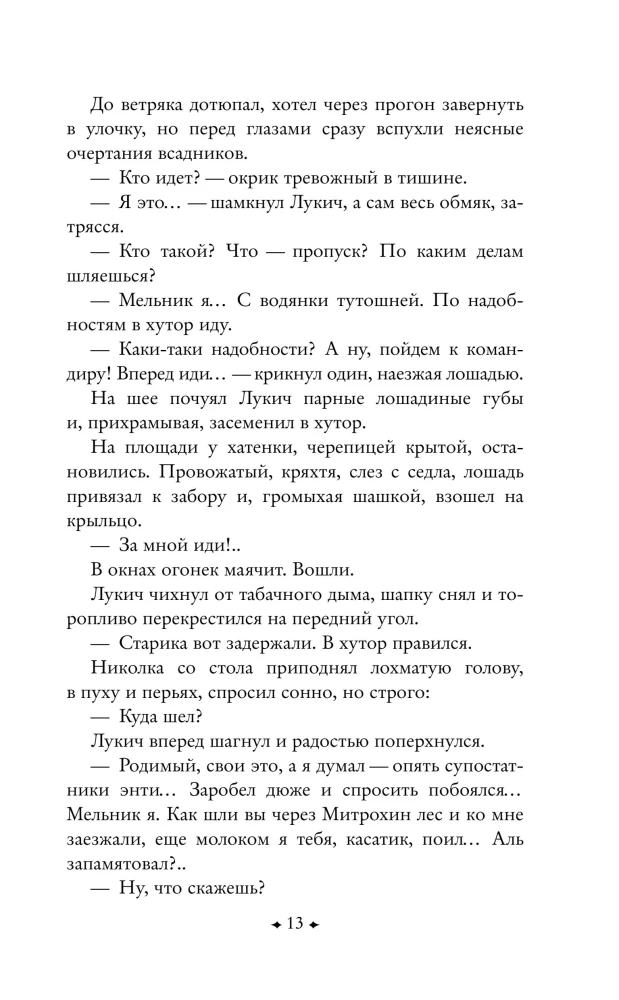 Донские рассказы