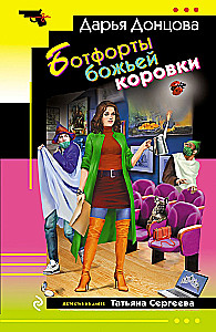 Botki biedronki