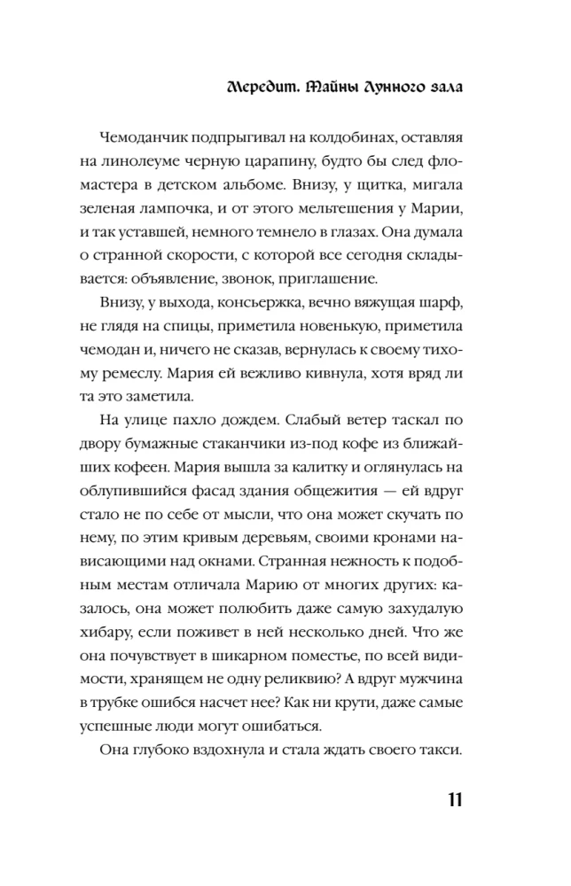 Meredit. Tajemnice Księżycowej Sali