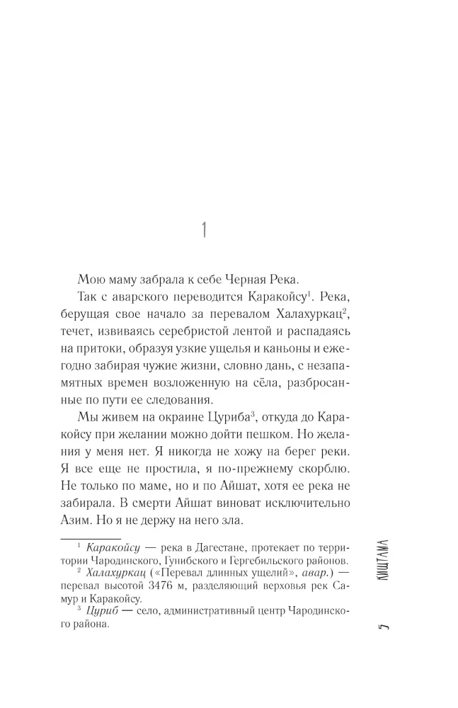 Kischtama