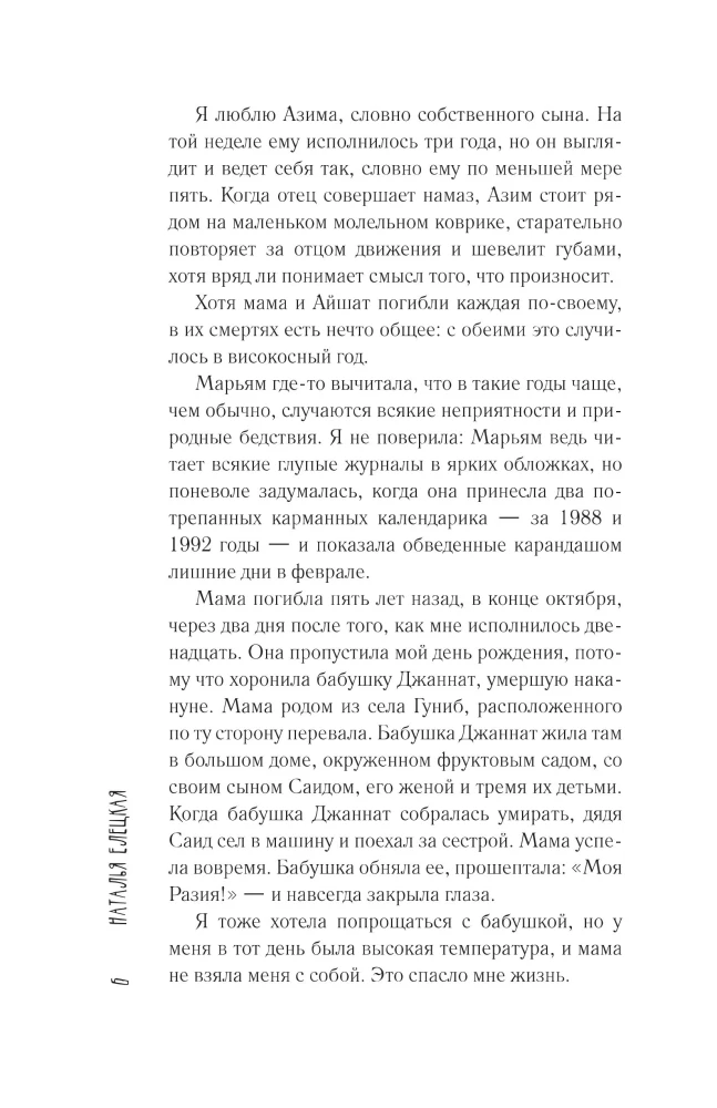 Kischtama