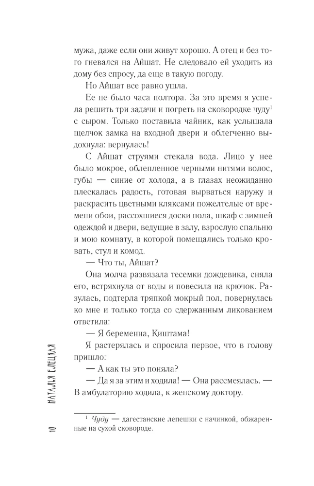 Kischtama